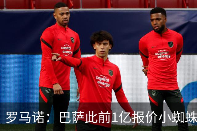 罗马诺：巴萨此前1亿报价小蜘蛛被拒后没动静，但他仍是首要目标